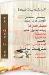 Arous El Bahr online menu